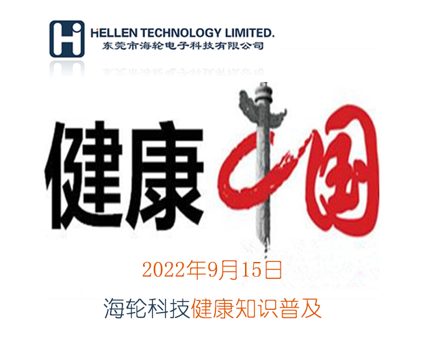 BB贝博科普丨急救知识，健康常识   2022年9月15日